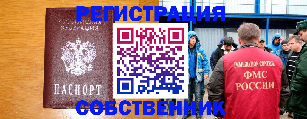 временная регистрация недорого в Шарье