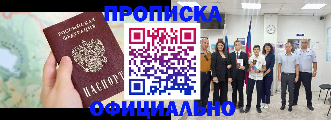 временная регистрация недорого в Шарье